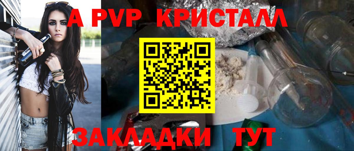 A-PVP Соль Советский