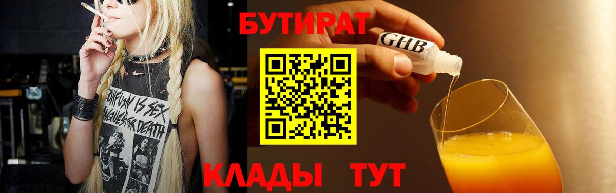 Советский  Бутират GHB  Вход с VPN 