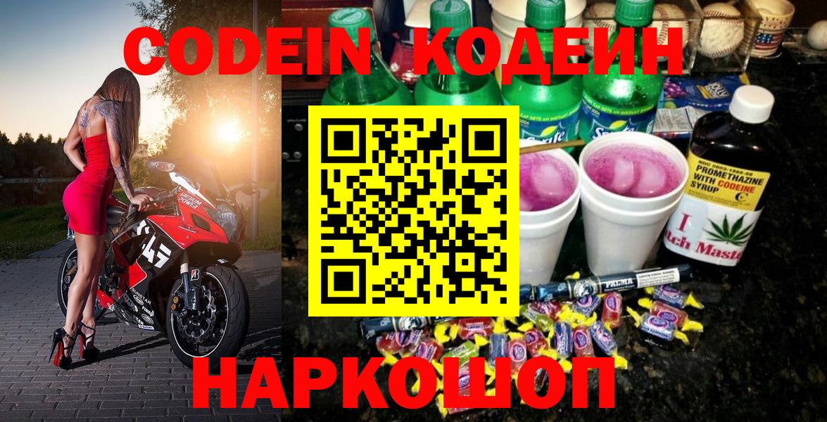 Кодеиновый сироп Lean Purple Drank  Вход с VPN  Кодеиновый сироп Lean Purple Drank  где купить наркоту  Советский 