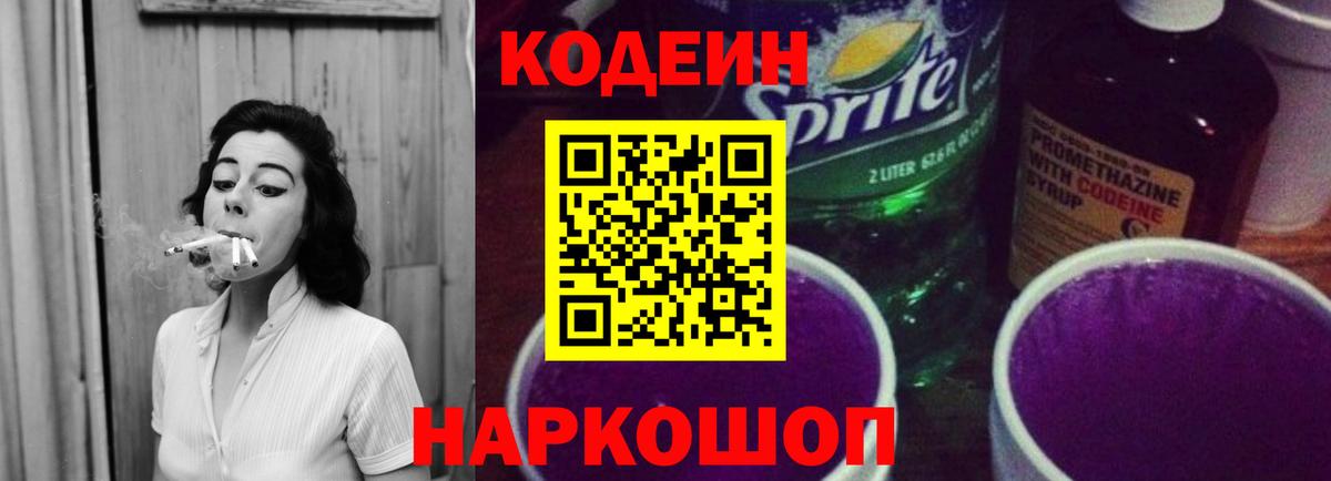 Codein Purple Drank Советский