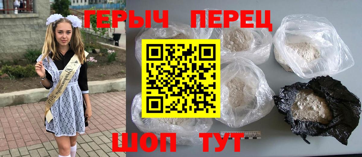 Героин Heroin  Вход с VPN  Советский 