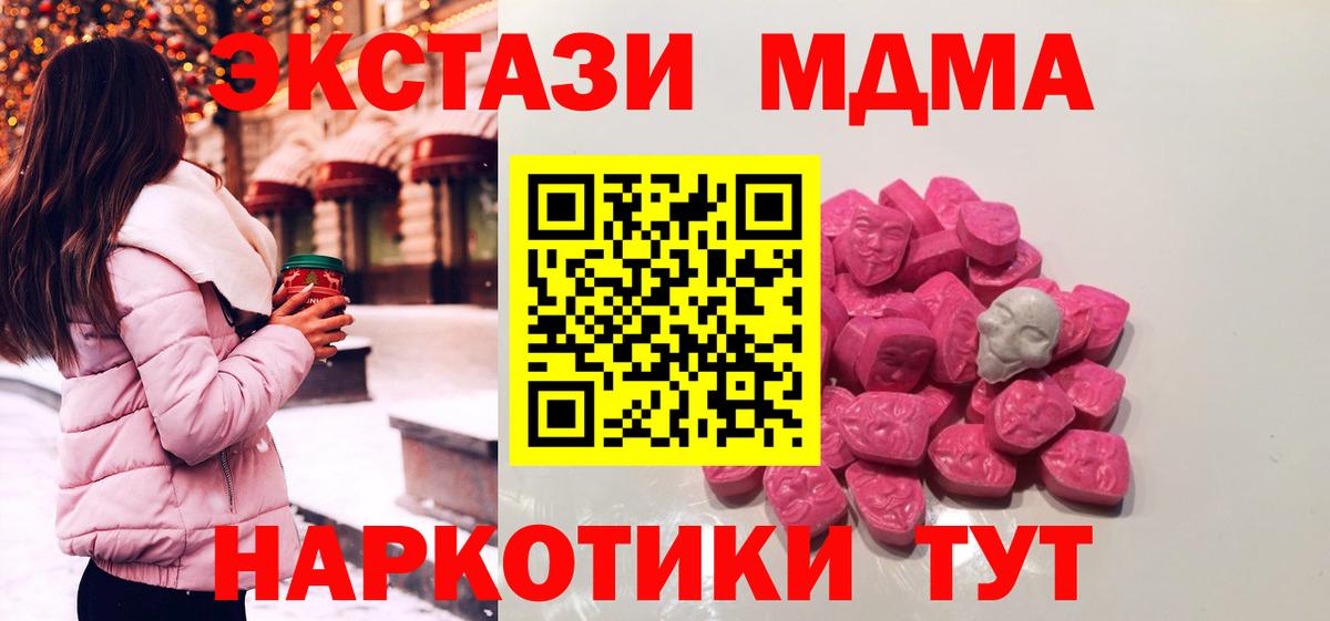 МДМА crystal  Вход с VPN  Советский  МДМА  МДМА Molly 