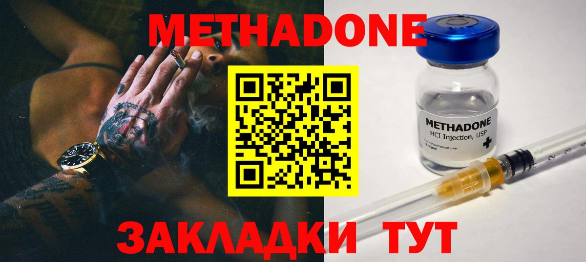 Советский  Метадон methadone  Метадон кристалл  Вход с VPN 