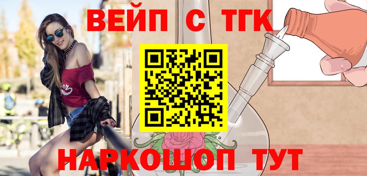 Дистиллят ТГК вейп  Вход с VPN  Советский 