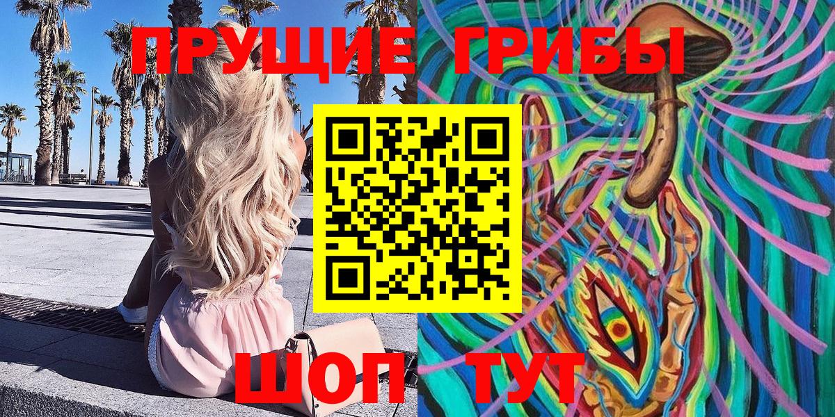 Псилоцибиновые грибы прущие грибы Советский